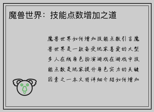 魔兽世界：技能点数增加之道
